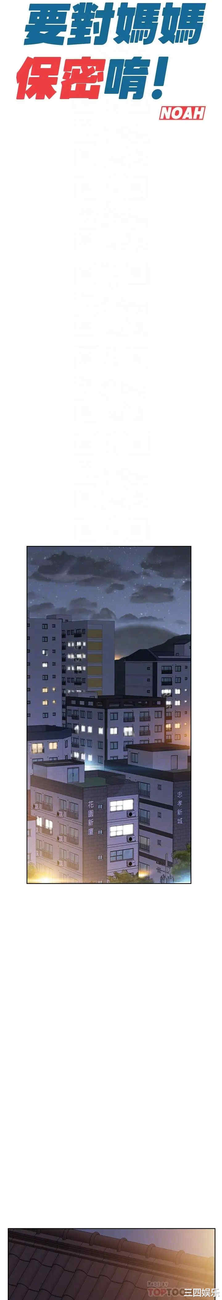 要对妈妈保密唷