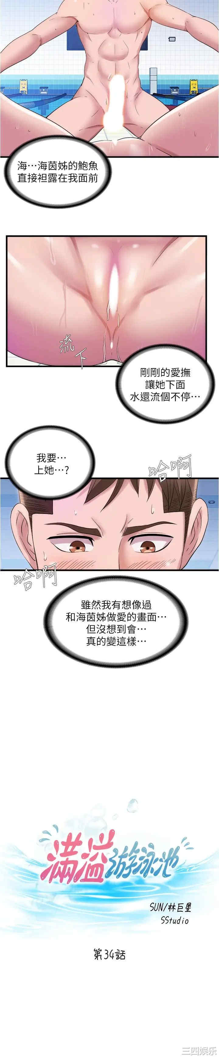 满溢游泳池