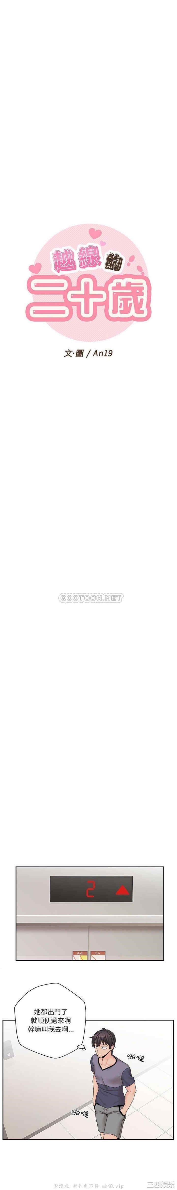 越线的二十岁/越界的20岁