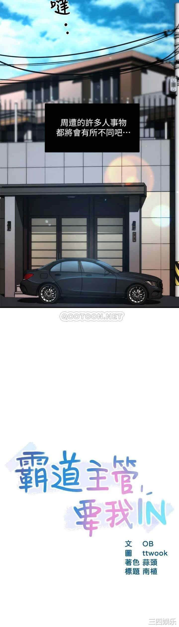 霸道主管要我IN