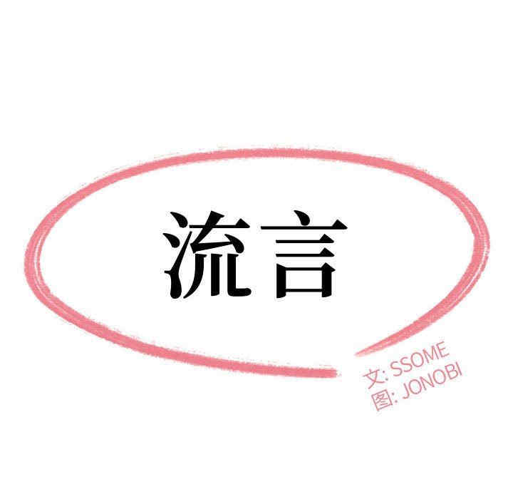 流言/下班不回家