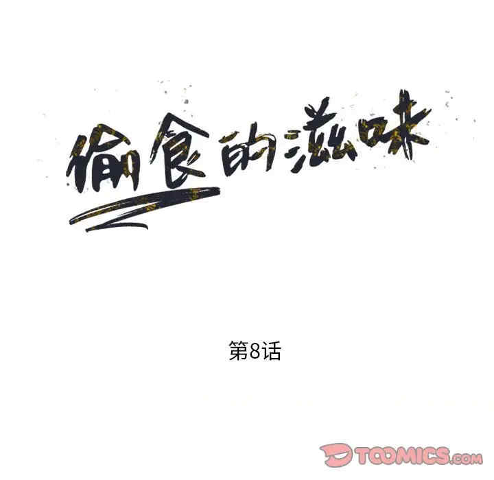 楼下房客不安分/偷食的滋味