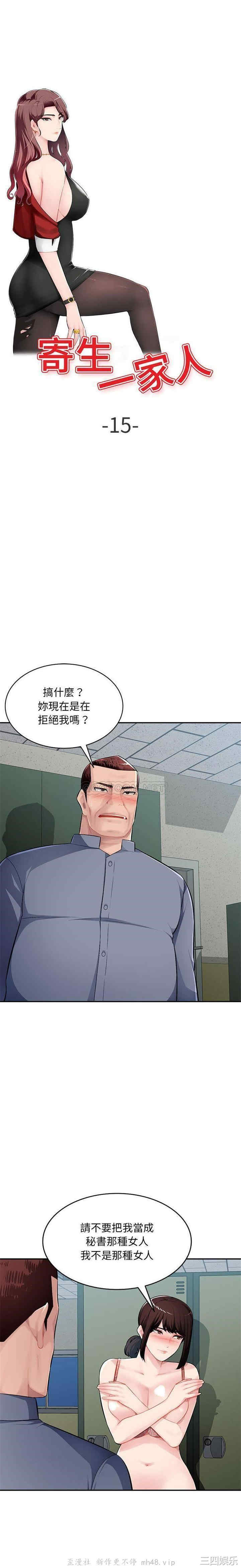 寄生一家人/混乱一家人