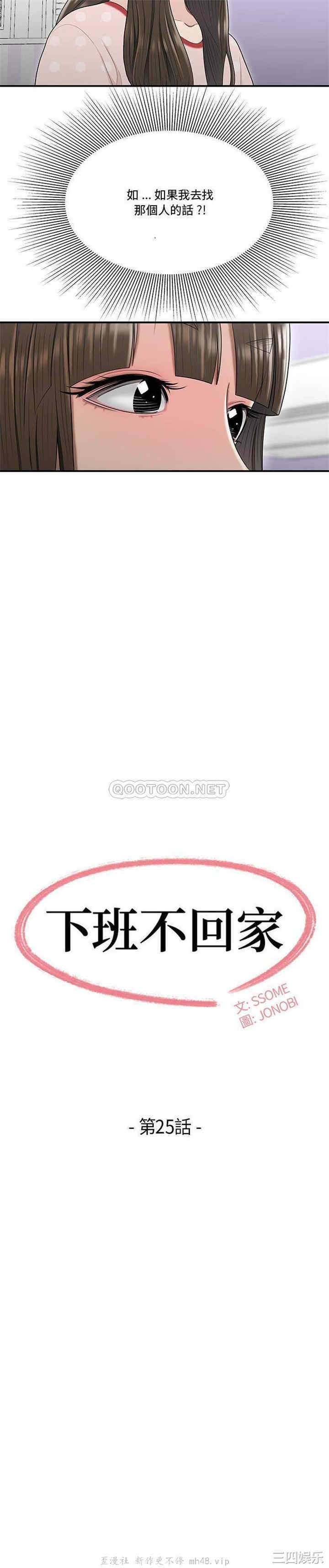 流言/下班不回家