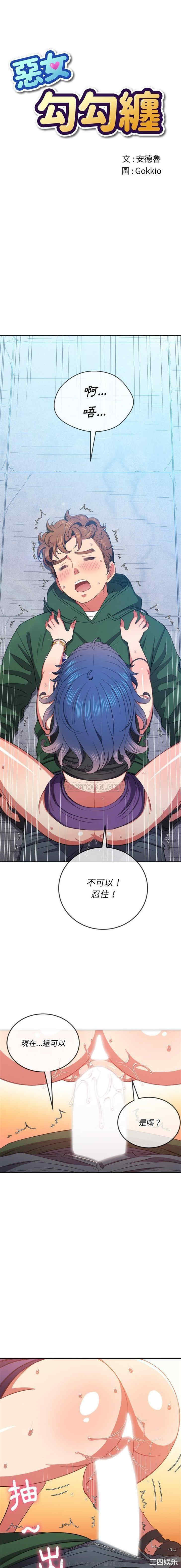 难缠小恶女/恶女勾勾缠