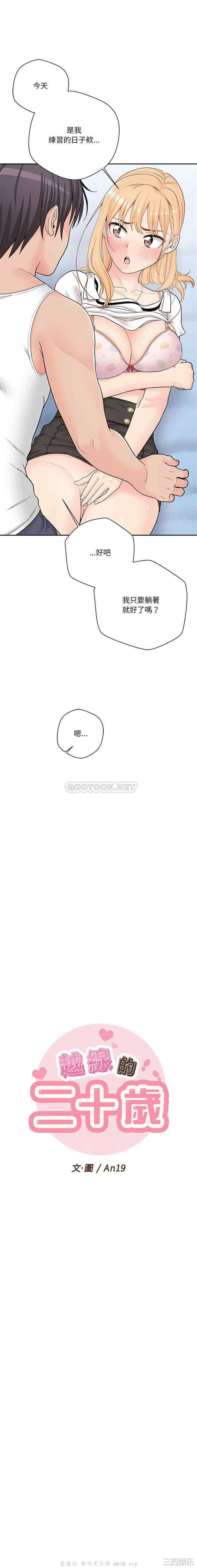 越线的二十岁/越界的20岁