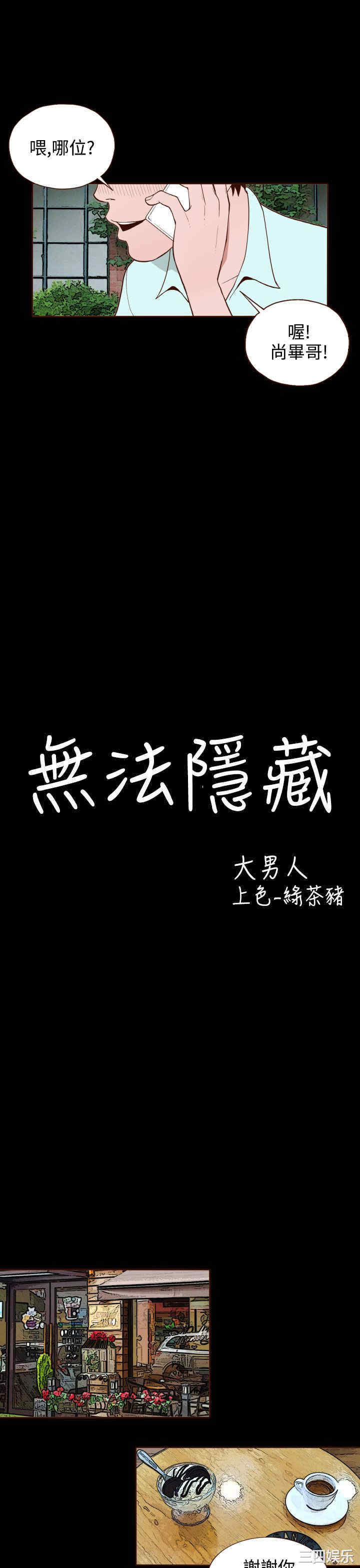 无法隐藏