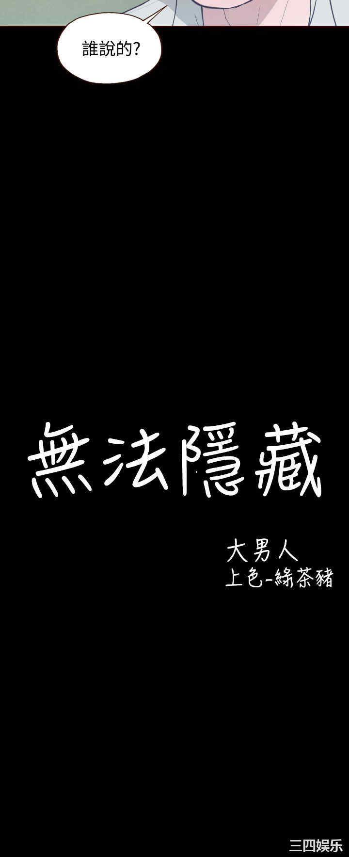 无法隐藏