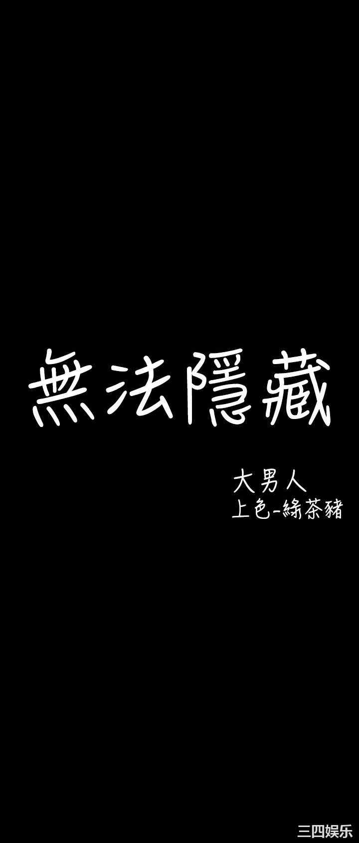 无法隐藏