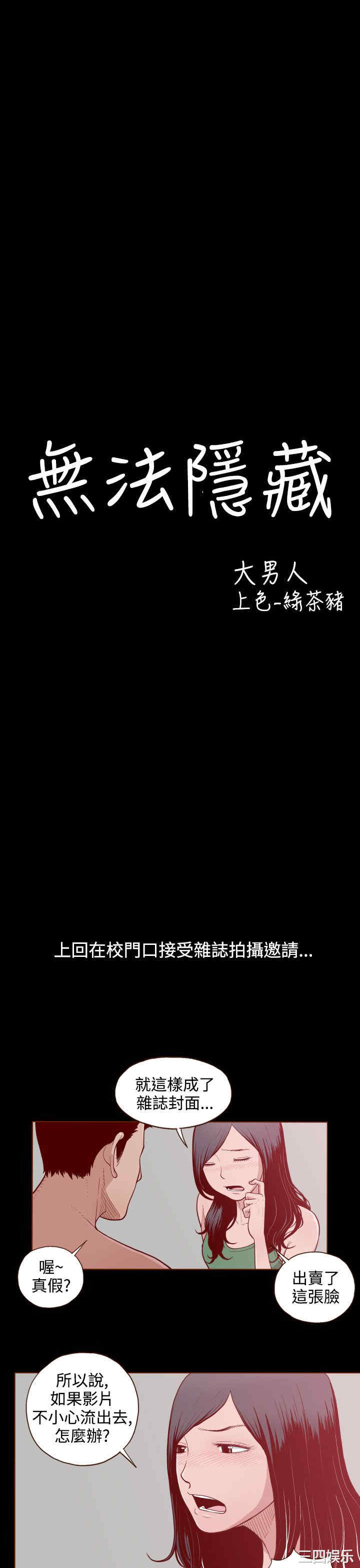 无法隐藏