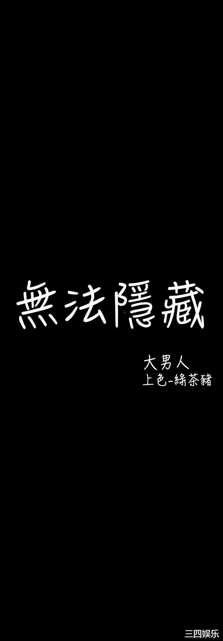 无法隐藏