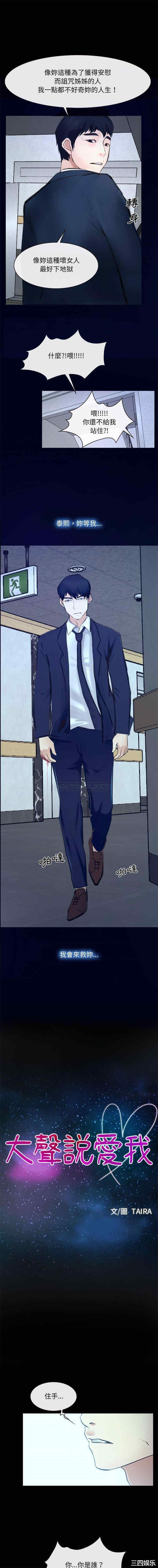 说你爱我/大声说爱我