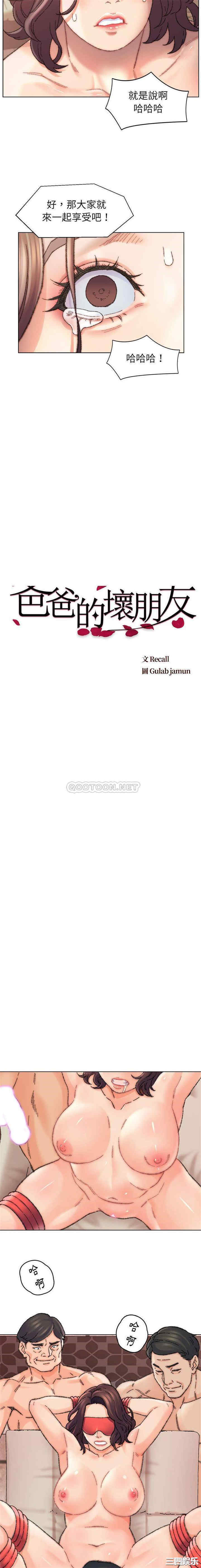 爸爸的坏朋友/爸爸的朋友