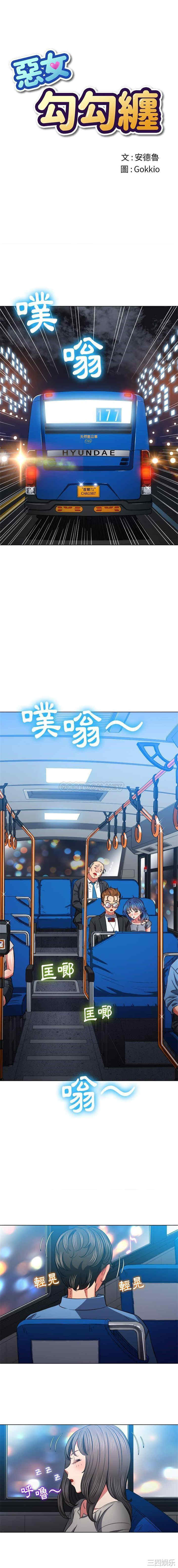 难缠小恶女/恶女勾勾缠