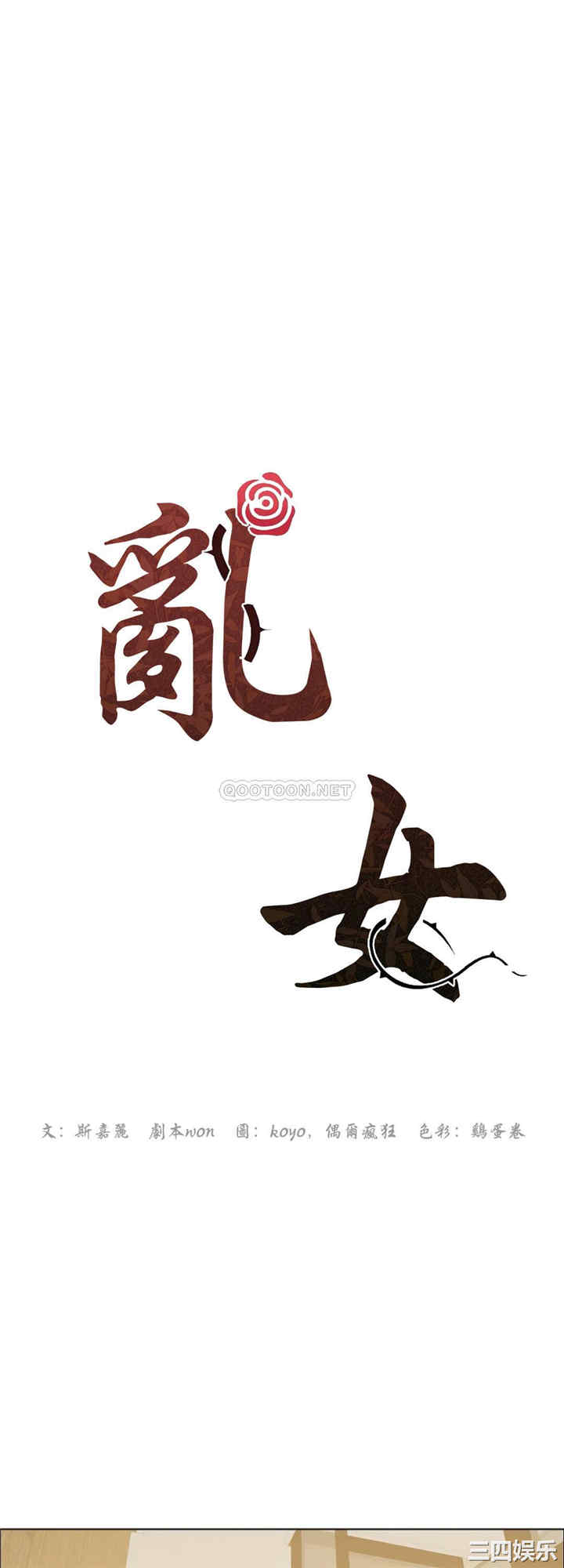 乱女/了不起的她/坏女人