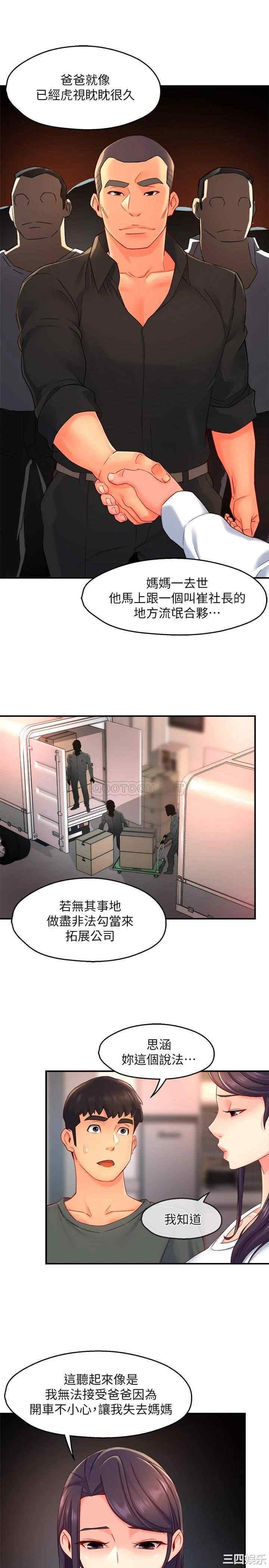 霸道主管要我IN