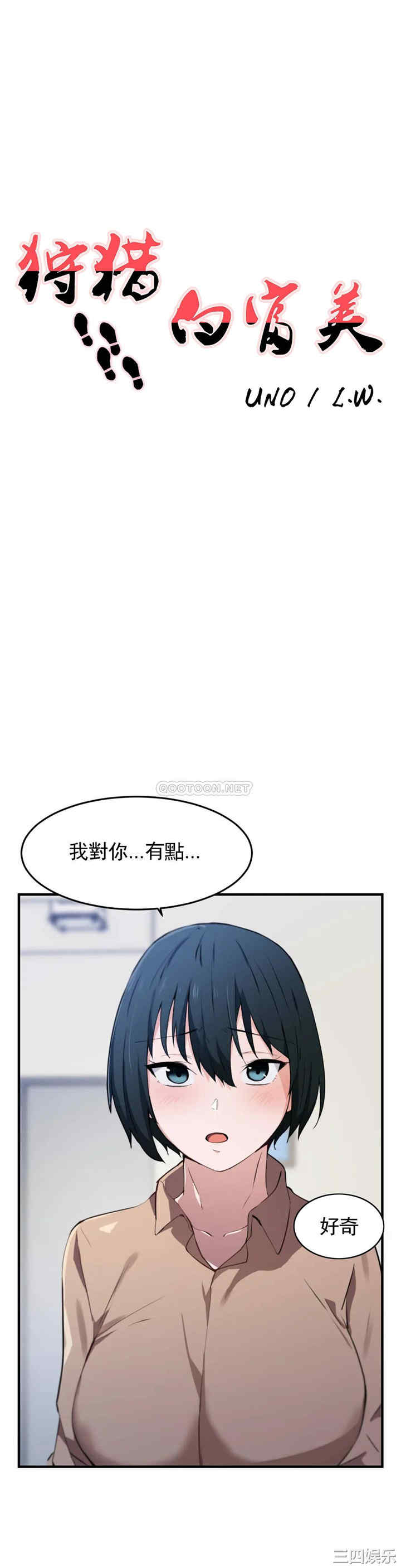 狩猎白富美/我要成为千金猎人