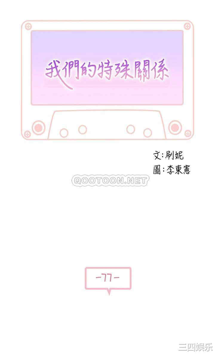 我们的特殊关系