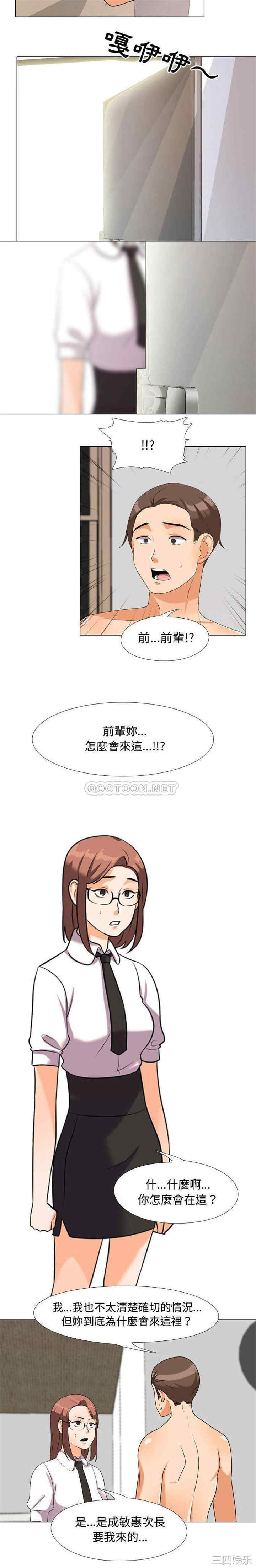 同事换换爱