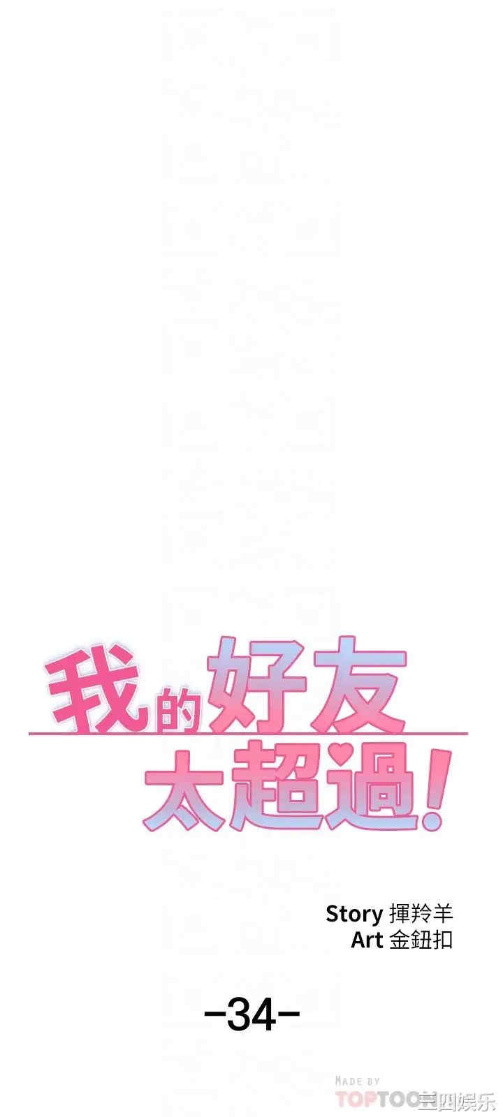 我的好友太超过