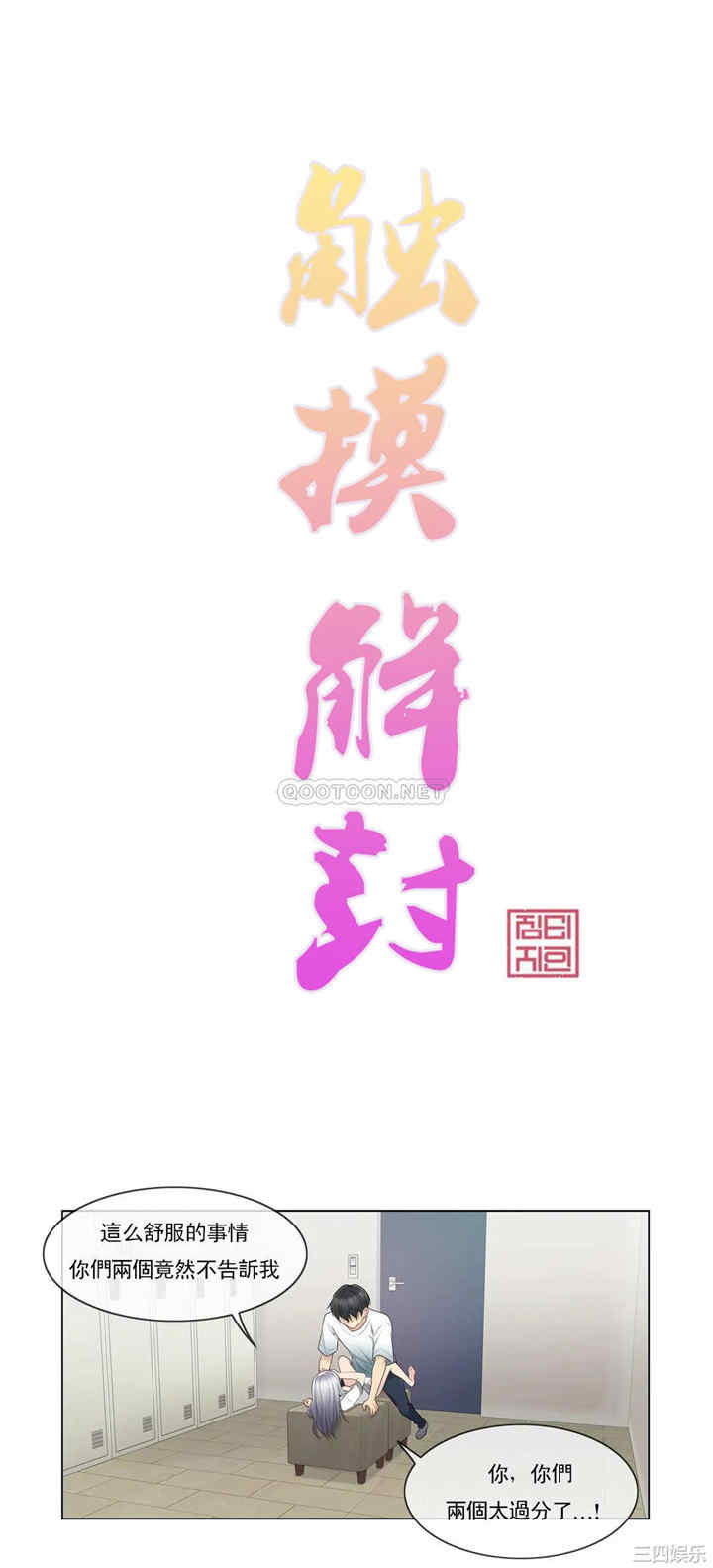 轻触! 解除封印/触摸解封