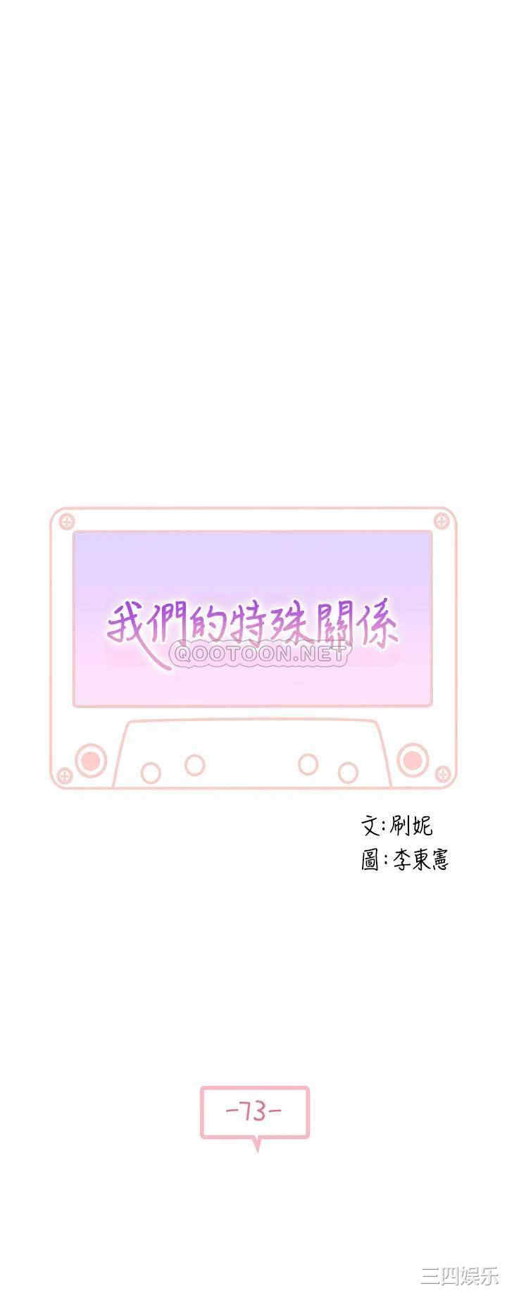 我们的特殊关系