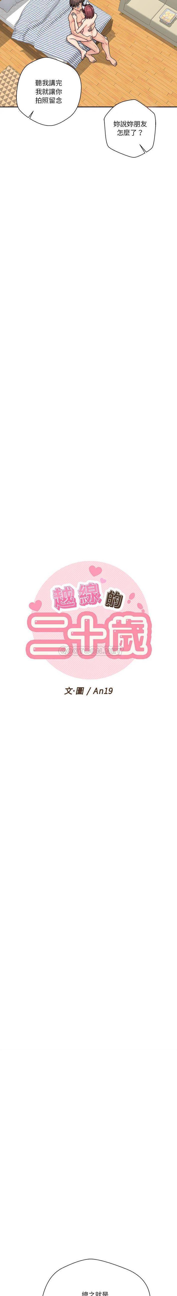 越线的二十岁/越界的20岁