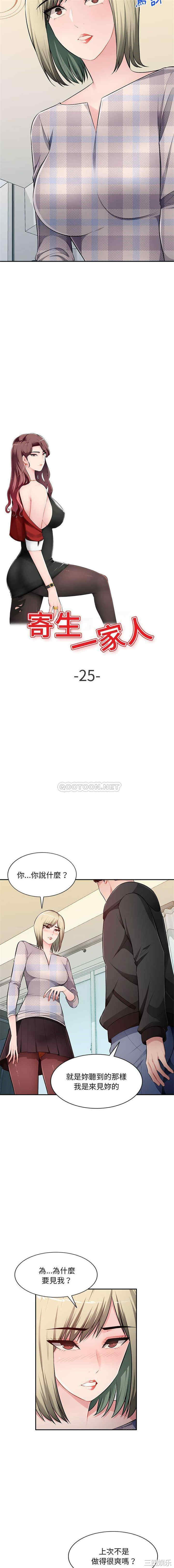 寄生一家人/混乱一家人