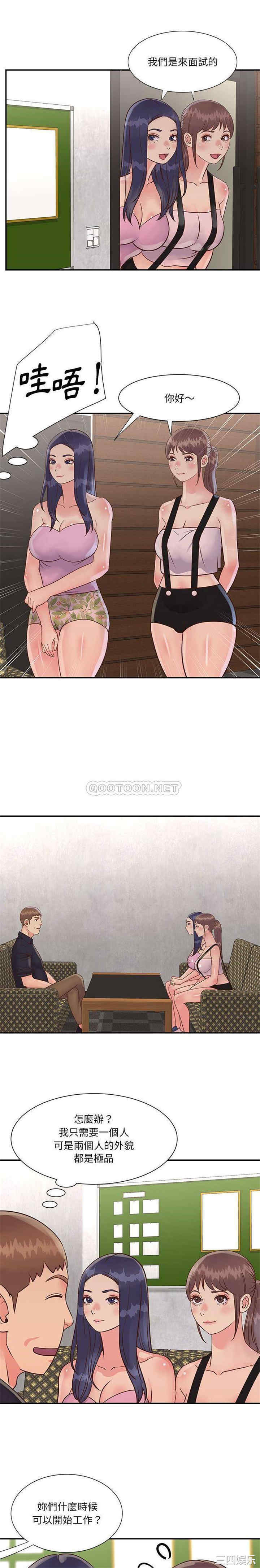 与两姐妹的同居生活/天真姐妹花