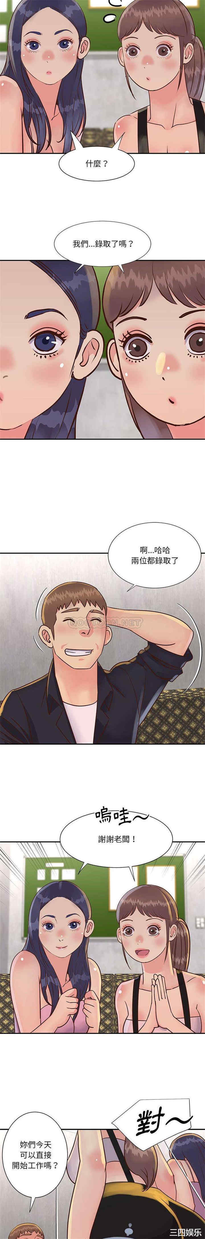 与两姐妹的同居生活/天真姐妹花