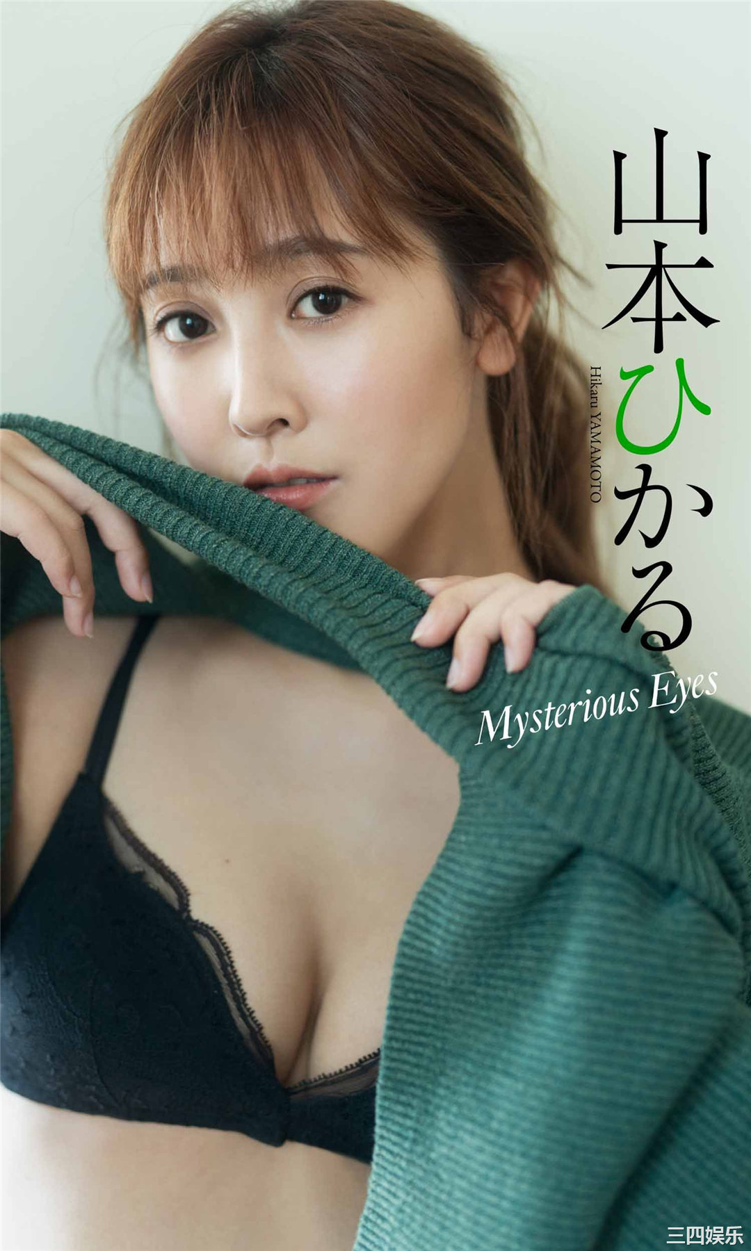 山本光写真《Mysterious Eyes》高清全本