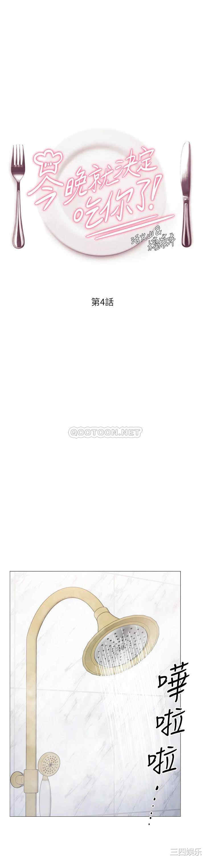 今晚就决定吃你了