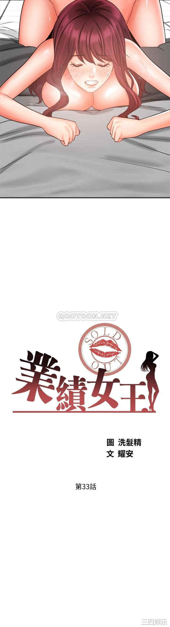 业绩女王