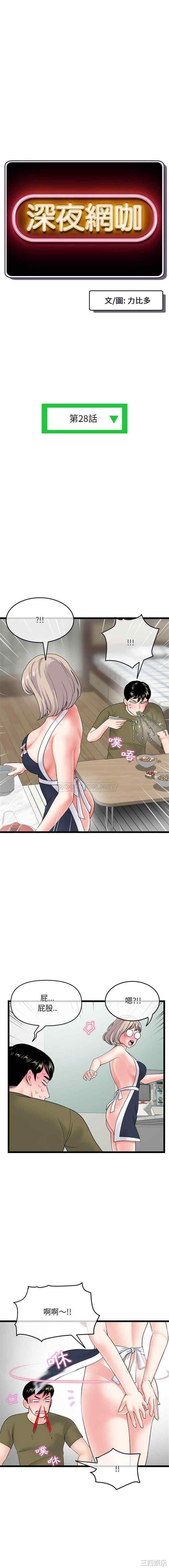 深夜网咖/深夜网吧