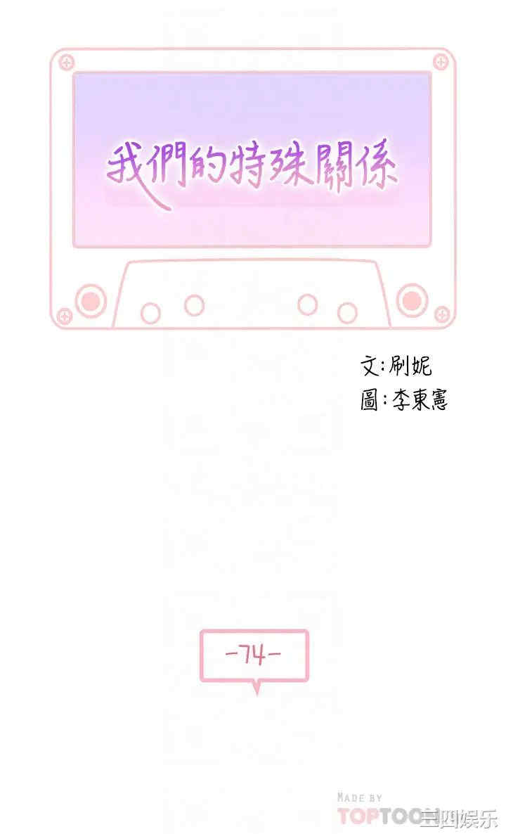 我们的特殊关系