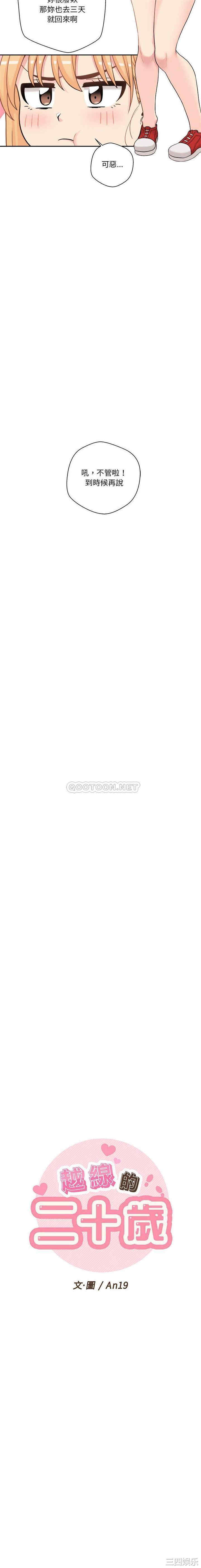 越线的二十岁/越界的20岁