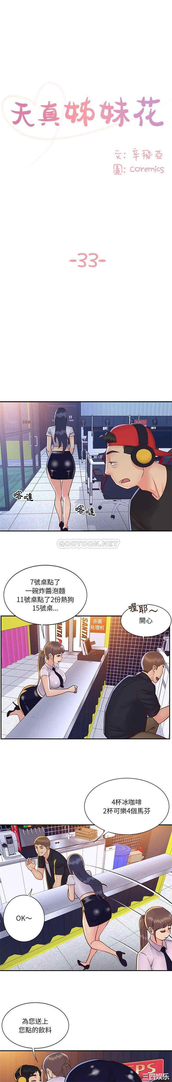 与两姐妹的同居生活/天真姐妹花