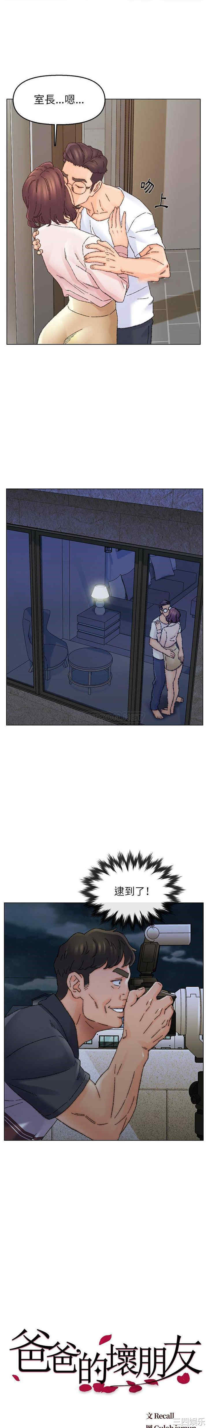 爸爸的坏朋友/爸爸的朋友