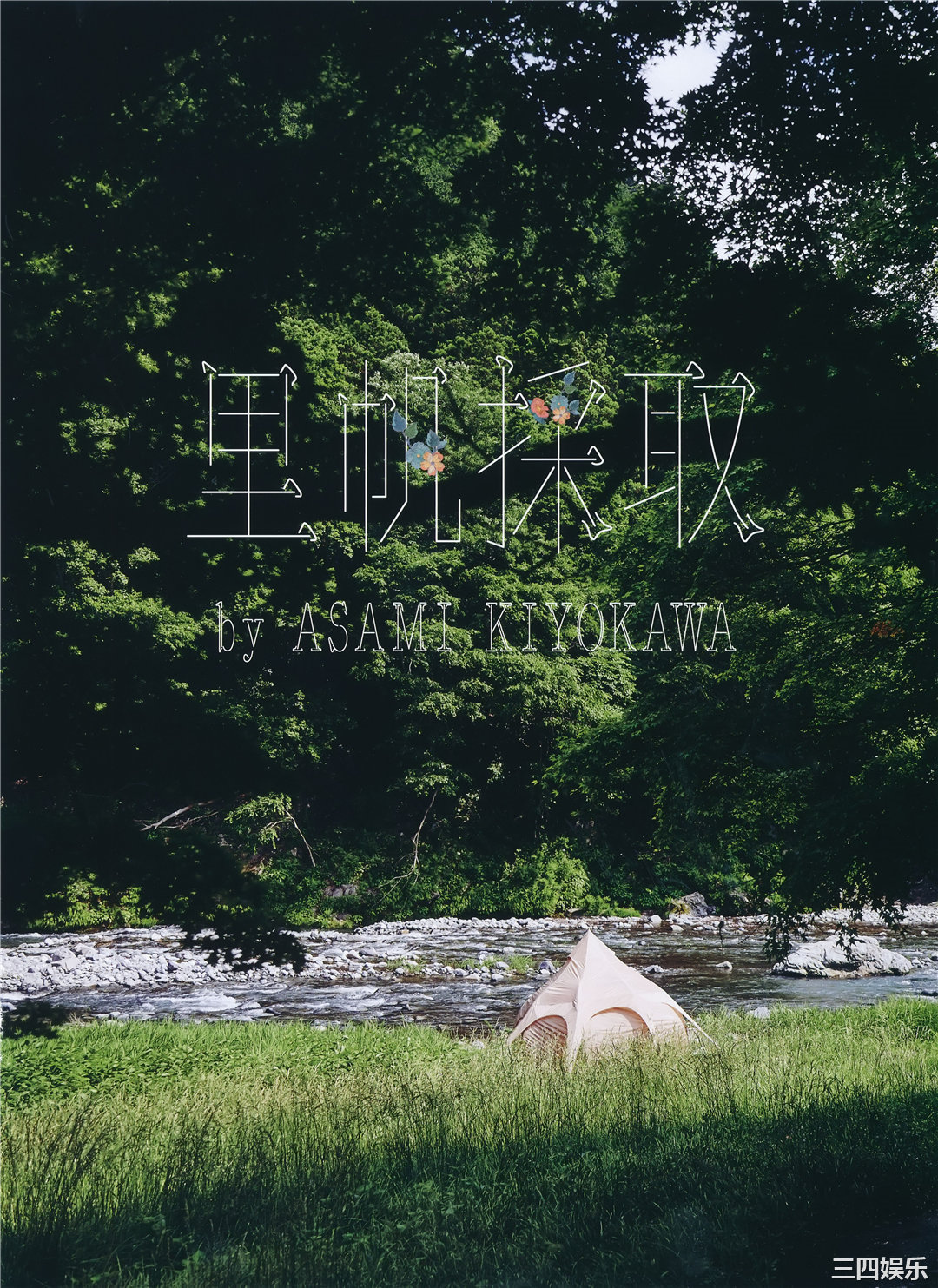 吉冈里帆写真集《里帆採取》高清全本