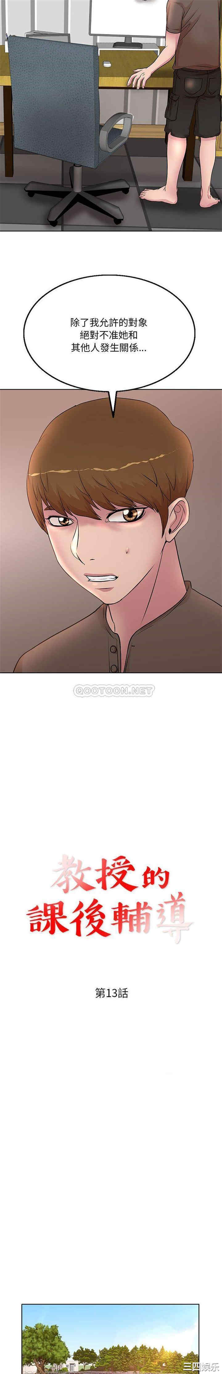 教授的课后辅导