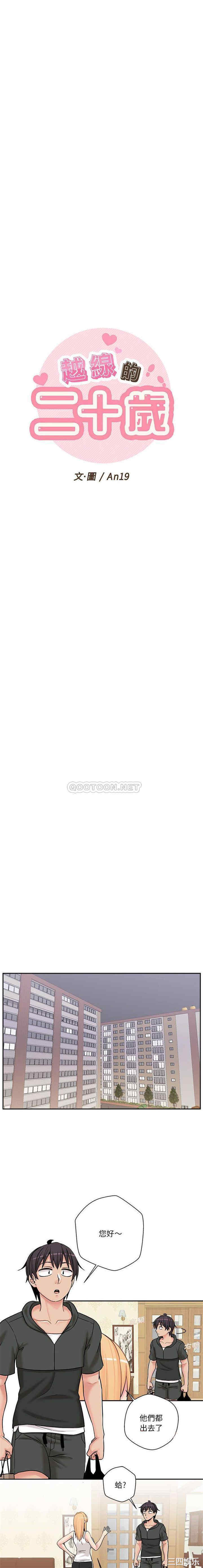 越线的二十岁/越界的20岁