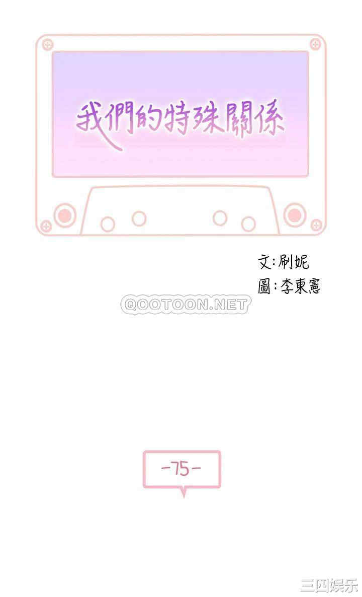 我们的特殊关系