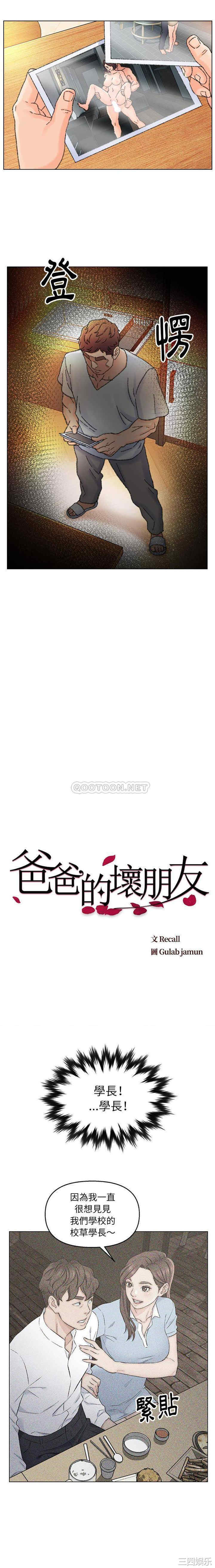 爸爸的坏朋友/爸爸的朋友