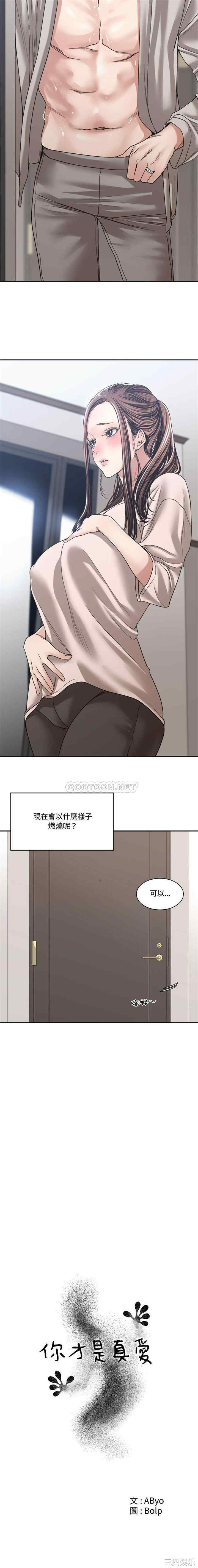 谁才是真爱/你才是真爱