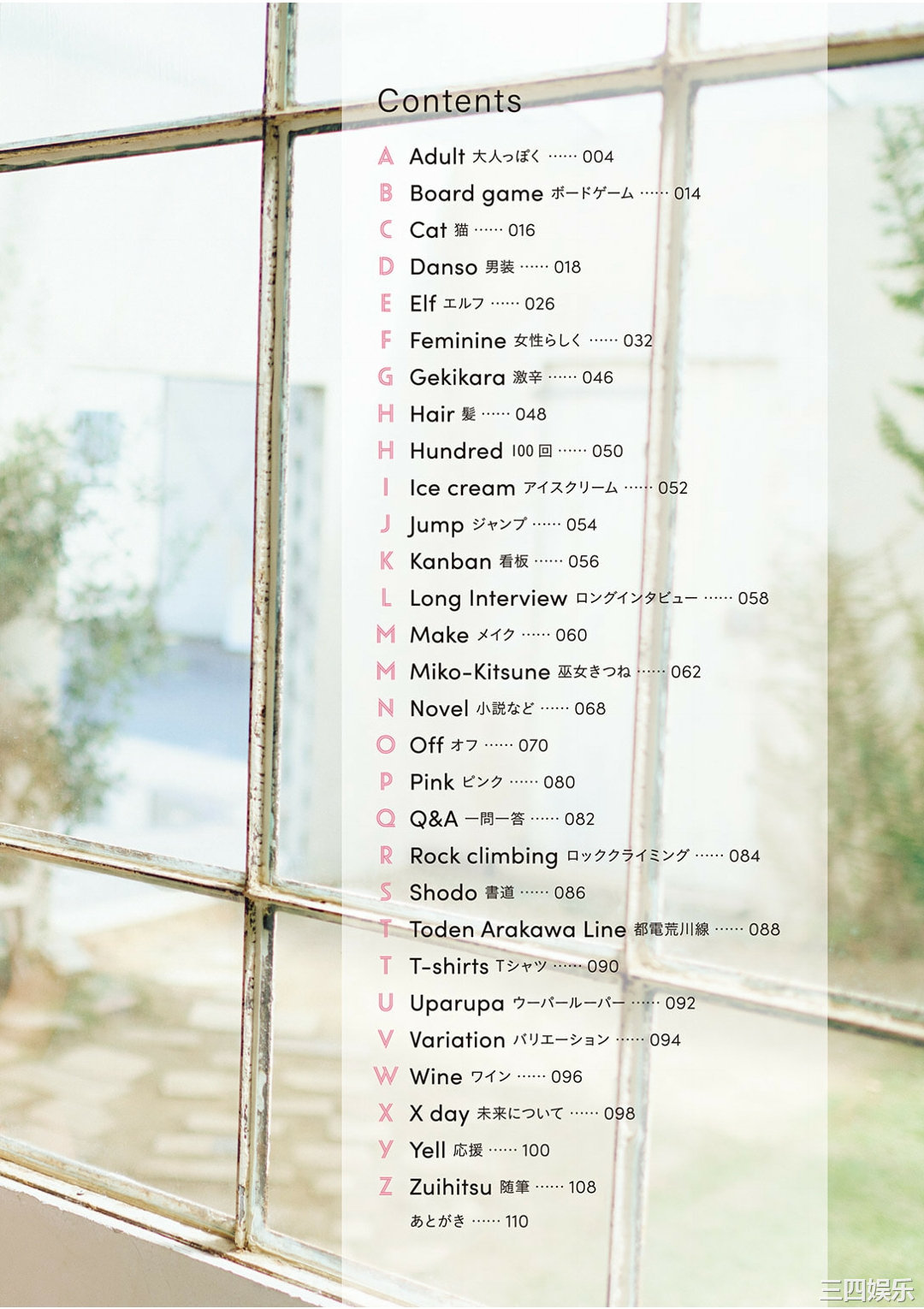 上坂堇写真集《すみぺのAtoZ》高清全本