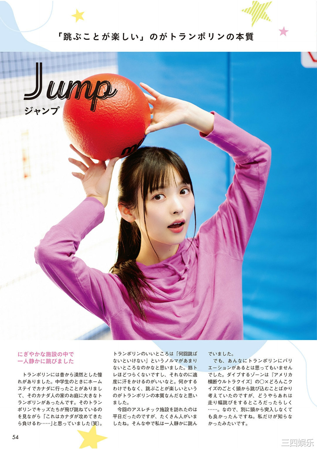 上坂堇写真集《すみぺのAtoZ》高清全本