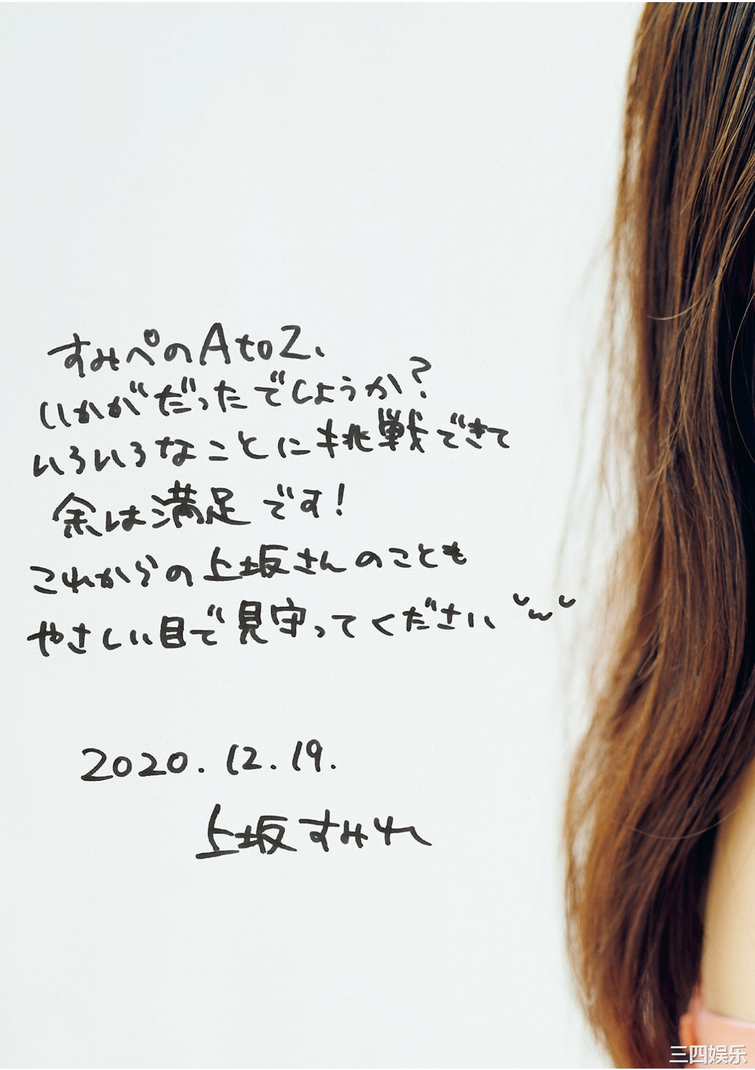 上坂堇写真集《すみぺのAtoZ》高清全本