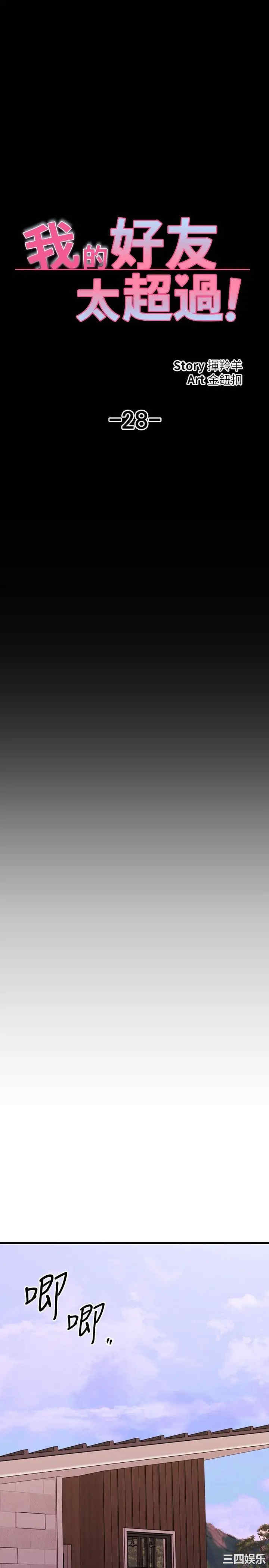 我的好友太超过