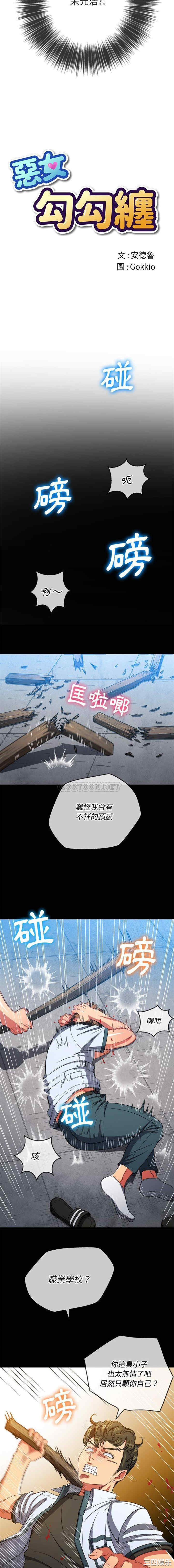 难缠小恶女/恶女勾勾缠