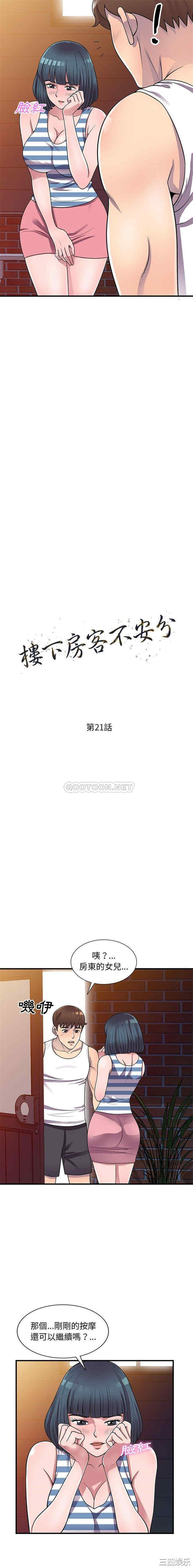 楼下房客不安分/偷食的滋味